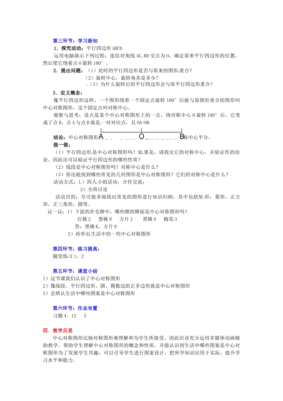 甘肃省张掖市临泽县第二中学八年级数学上册 4.7 中心对称图形教学设计 （新版）北师大版_第2页