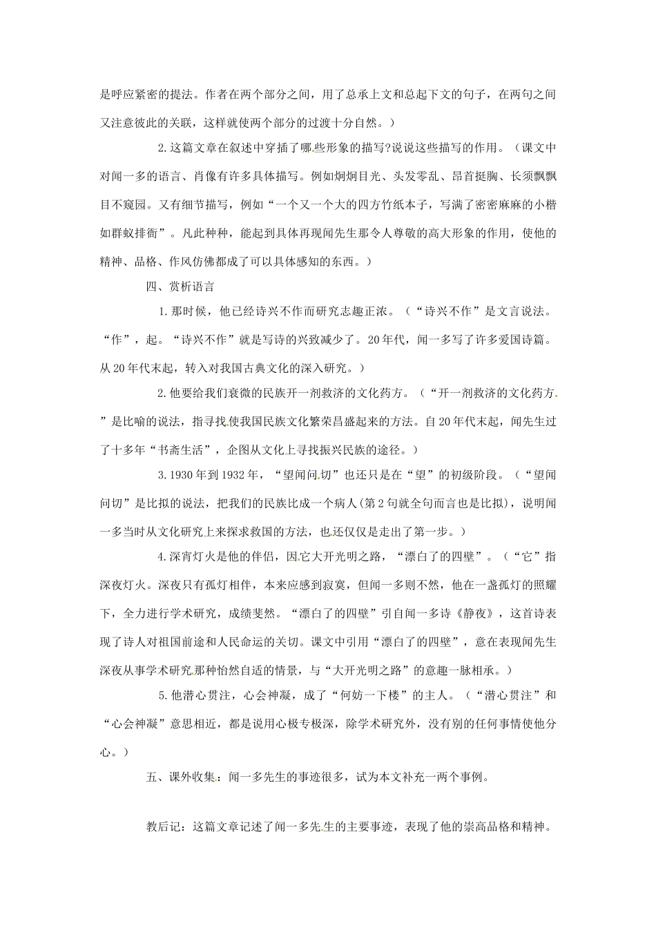 山东省宁津县保店中学七年级语文下册 第三单元《闻一多先生》教案 新人教版_第2页
