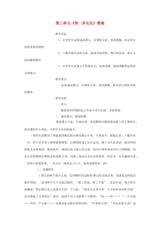 山东省宁津县保店中学七年级语文下册 第三单元《闻一多先生》教案 新人教版