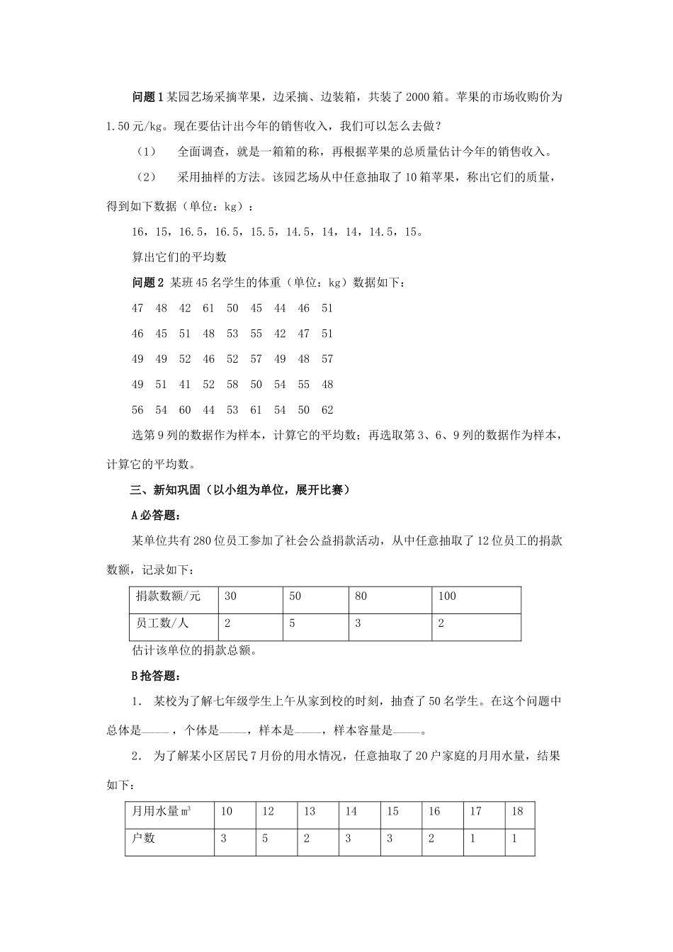 八年级数学下册 21.3从部分看总体教案 沪科版_第2页