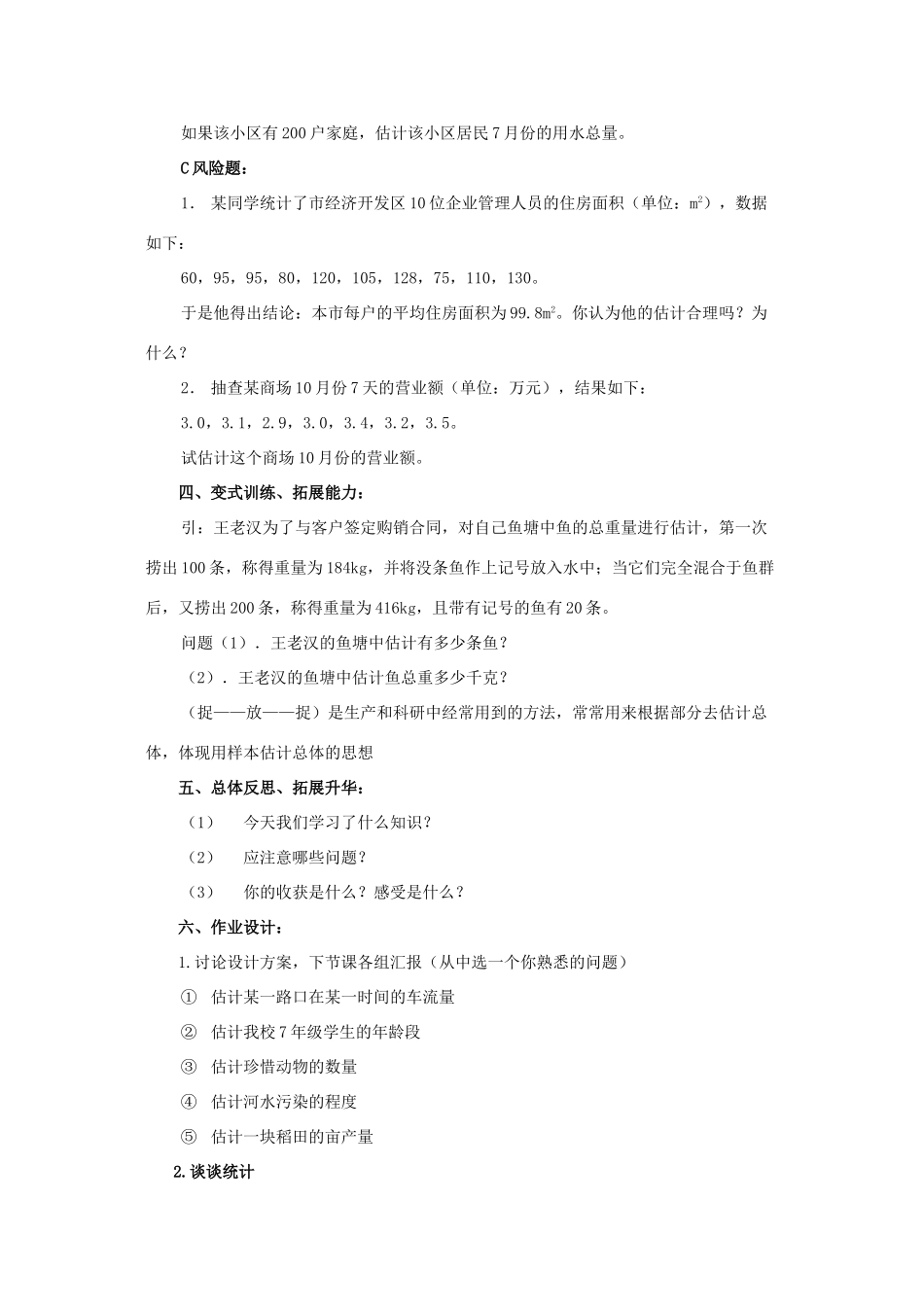 八年级数学下册 21.3从部分看总体教案 沪科版_第3页