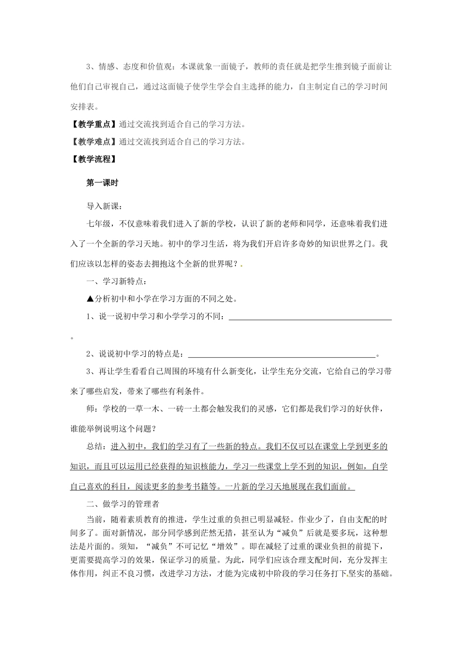 七年级政治上册 第二课学习新天地教案 人教新课标版_第2页