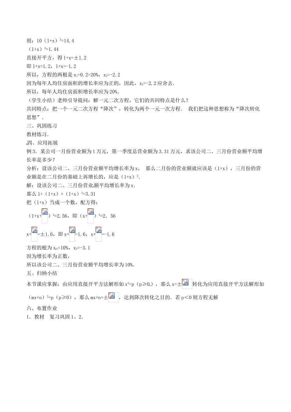 八年级数学下册 第2章 一元二次方程 2.2 一元二次方程的解法（2）教案 （新版）浙教版-（新版）浙教版初中八年级下册数学教案_第2页