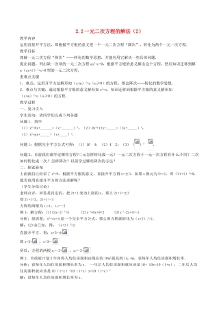 八年级数学下册 第2章 一元二次方程 2.2 一元二次方程的解法（2）教案 （新版）浙教版-（新版）浙教版初中八年级下册数学教案