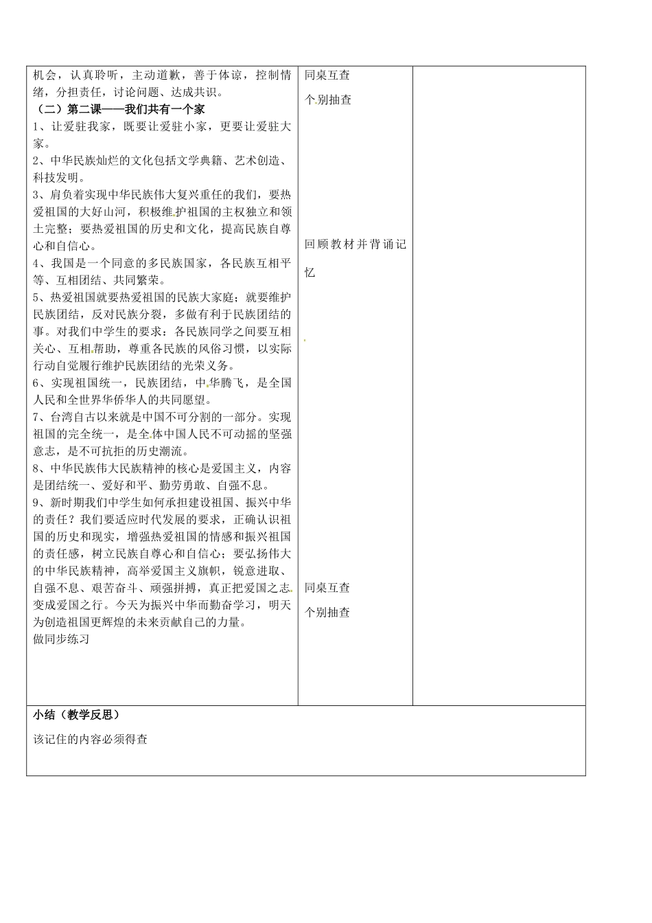 山东省郯城县第三初级中学八年级政治上册《期中考试复习课》教案1 新人教版_第2页