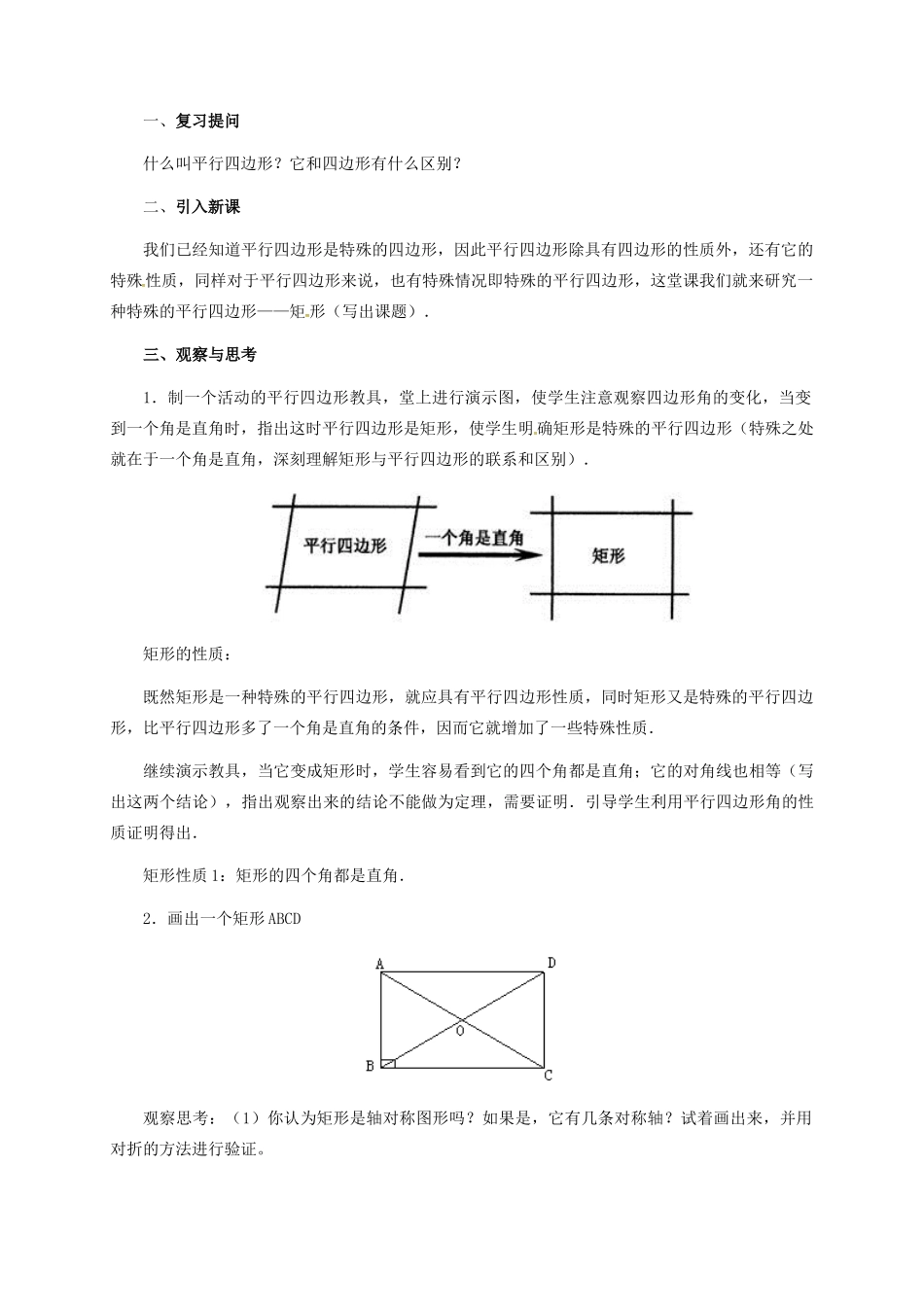 河北省青龙满族自治县八年级数学下册 第22章 四边形 22.4 矩形（二）教案 （新版）冀教版-（新版）冀教版初中八年级下册数学教案_第2页