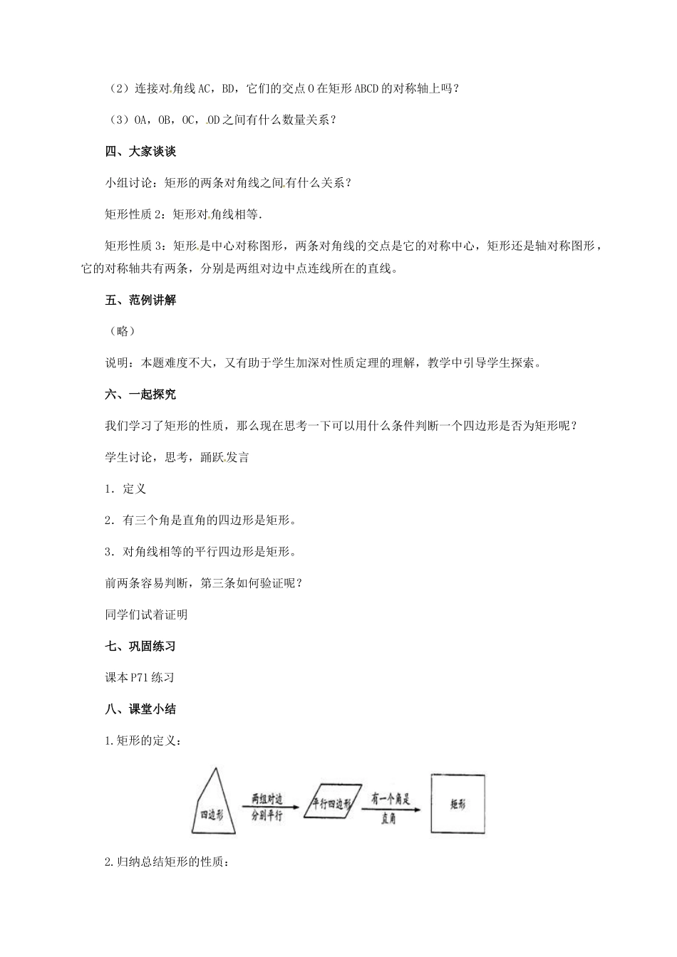 河北省青龙满族自治县八年级数学下册 第22章 四边形 22.4 矩形（二）教案 （新版）冀教版-（新版）冀教版初中八年级下册数学教案_第3页