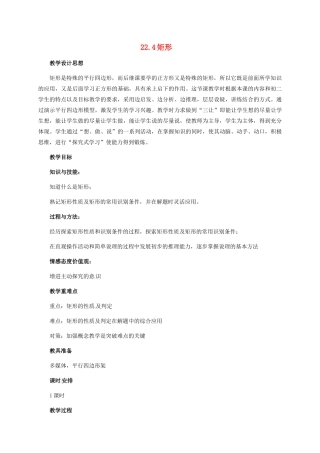 河北省青龙满族自治县八年级数学下册 第22章 四边形 22.4 矩形（二）教案 （新版）冀教版-（新版）冀教版初中八年级下册数学教案
