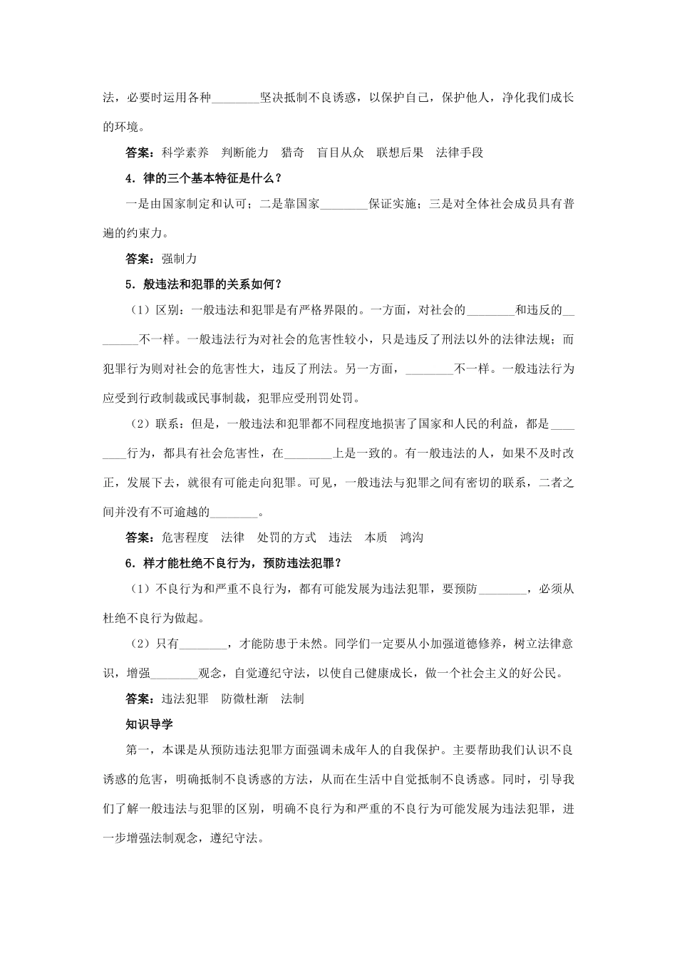 七年级政治下册 第十五课 抵制不良诱惑　预防违法犯罪教材梳理 鲁教版_第2页