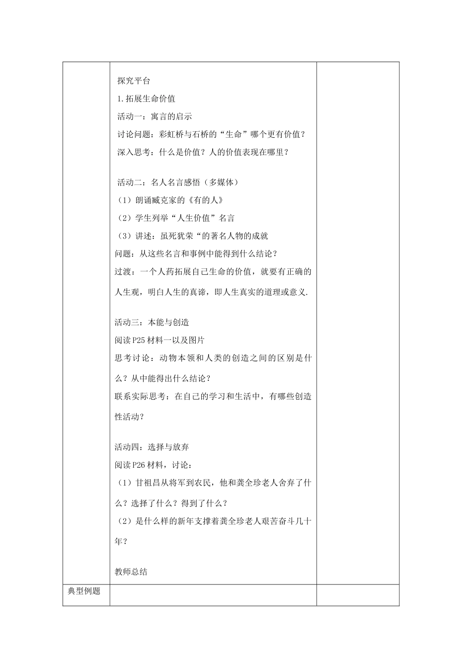 （秋季版）七年级道德与法治下册 第四单元 体悟生命价值 第12课 感悟人生 第1框 认识人生意义教案 苏教版-苏教版初中七年级下册政治教案_第2页