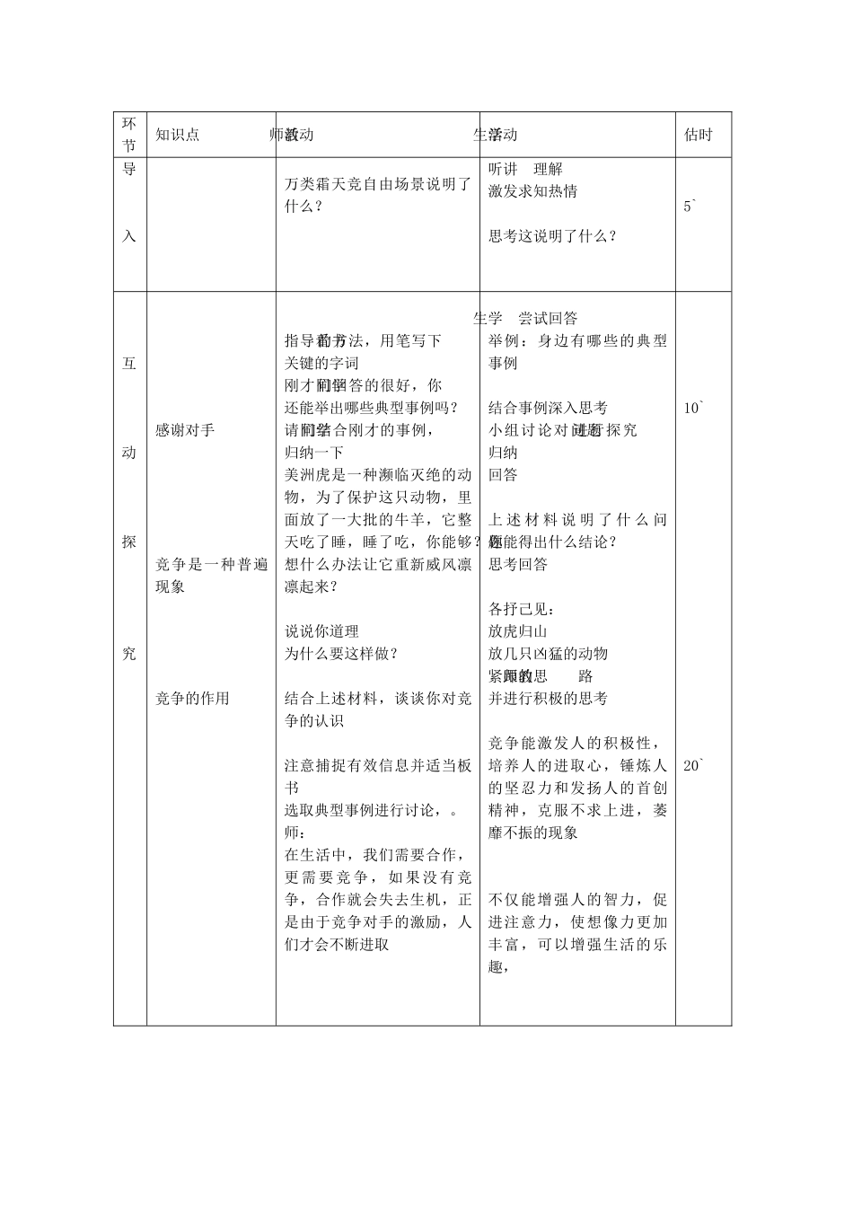 八年级政治上册 3.5.2 竞争不忘合作教案 鲁教版-鲁教版初中八年级上册政治教案_第2页
