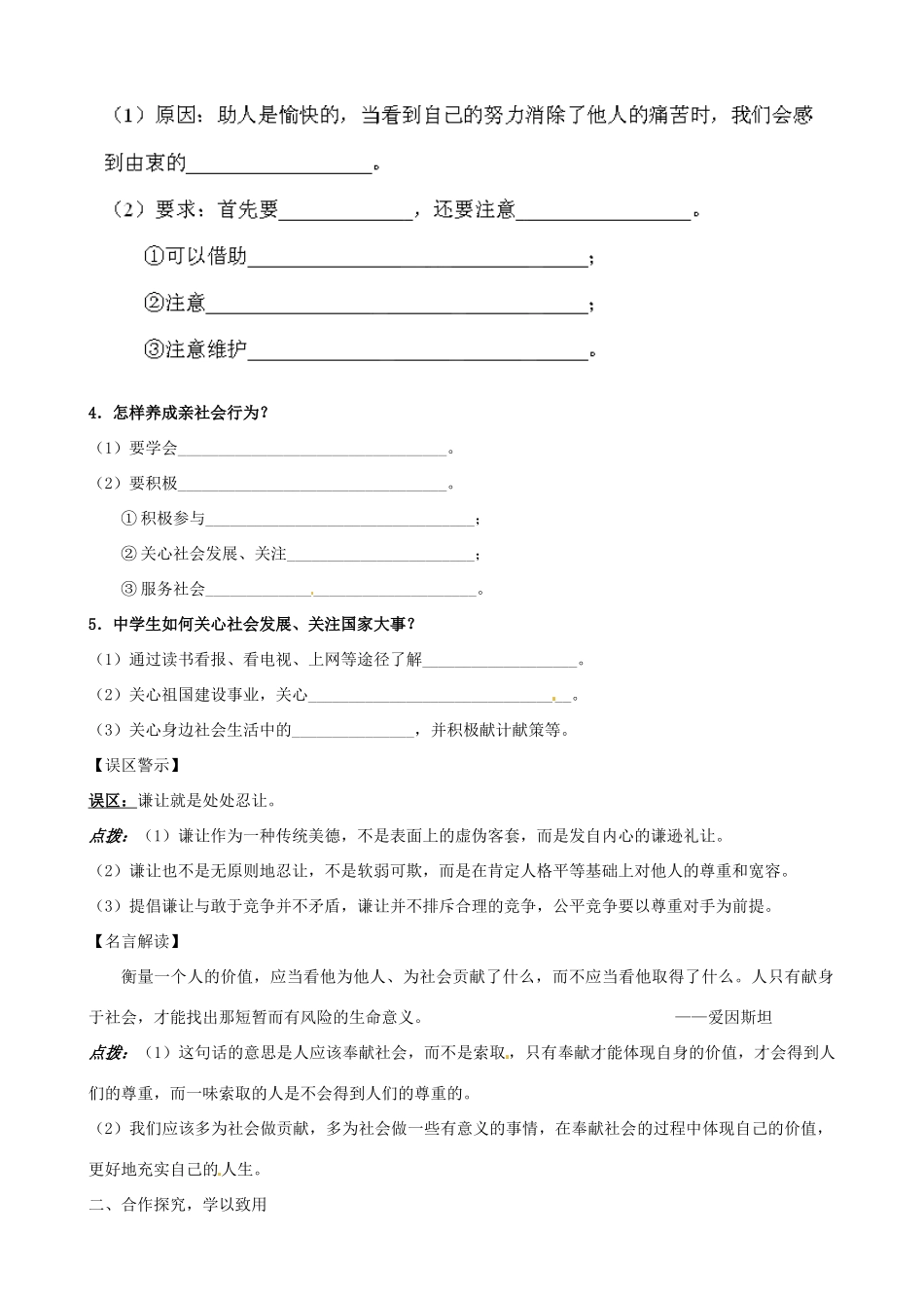 山东省新泰市青云街道第一初级中学八年级政治下册 第十一课 第2框 养成亲社会行为学案 鲁教版_第2页