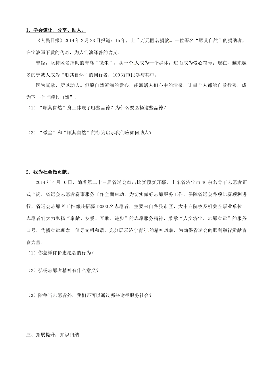 山东省新泰市青云街道第一初级中学八年级政治下册 第十一课 第2框 养成亲社会行为学案 鲁教版_第3页