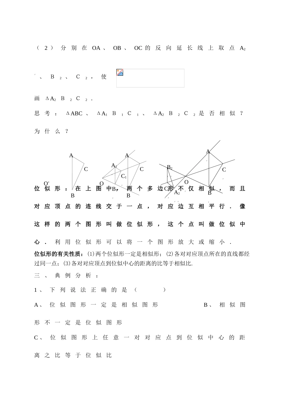 八年级数学下册图形的位似教案苏科版_第2页