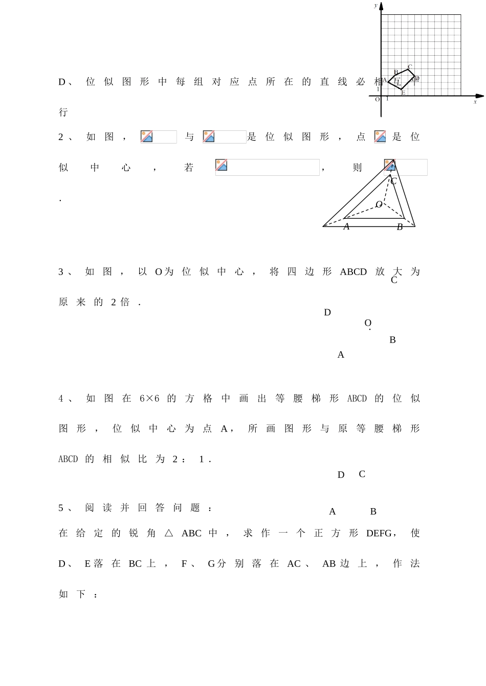 八年级数学下册图形的位似教案苏科版_第3页