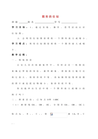 八年级数学下册图形的位似教案苏科版