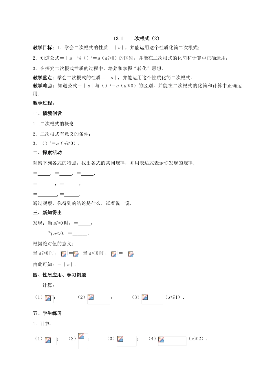 八年级数学下册 第12章 二次根式 12.1 二次根式教案 （新版）苏科版-（新版）苏科版初中八年级下册数学教案_第3页
