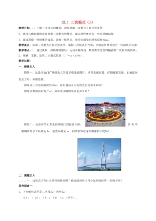 八年级数学下册 第12章 二次根式 12.1 二次根式教案 （新版）苏科版-（新版）苏科版初中八年级下册数学教案