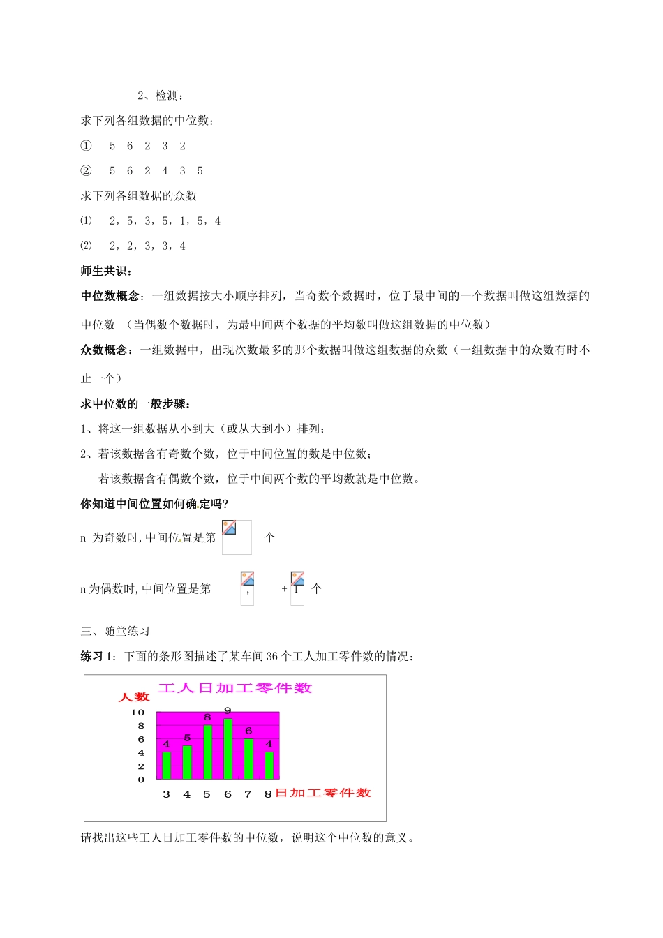 广东省肇庆市田家炳中学八年级数学下册《20.1.2 中位数和众数》教案 新人教版_第2页