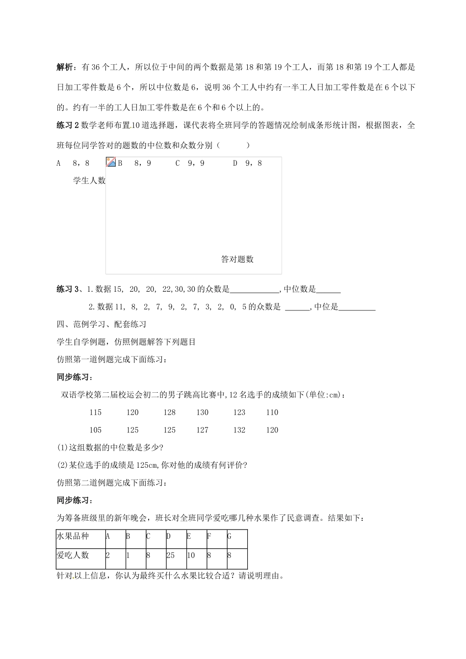 广东省肇庆市田家炳中学八年级数学下册《20.1.2 中位数和众数》教案 新人教版_第3页