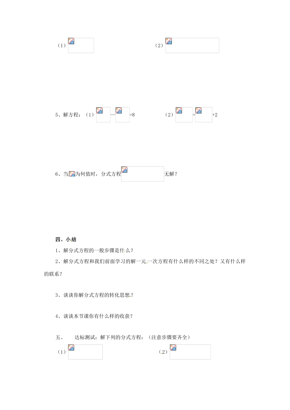 八年级数学下册 8.5 分式方程(2)教学案 苏科版_第2页