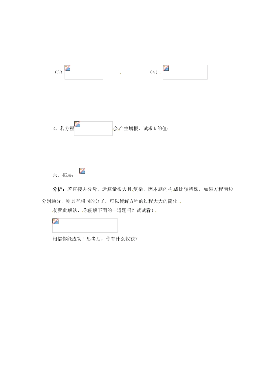 八年级数学下册 8.5 分式方程(2)教学案 苏科版_第3页