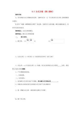 八年级数学下册 8.5 分式方程(2)教学案 苏科版