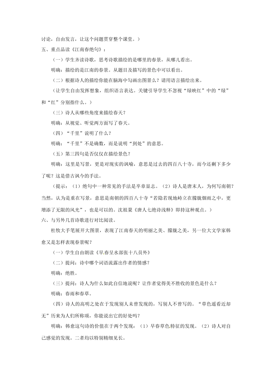 山东省枣庄市峄城区吴林街道中学七年级语文下册 6《比较 探究 诗词八首》教案 北师大版_第2页