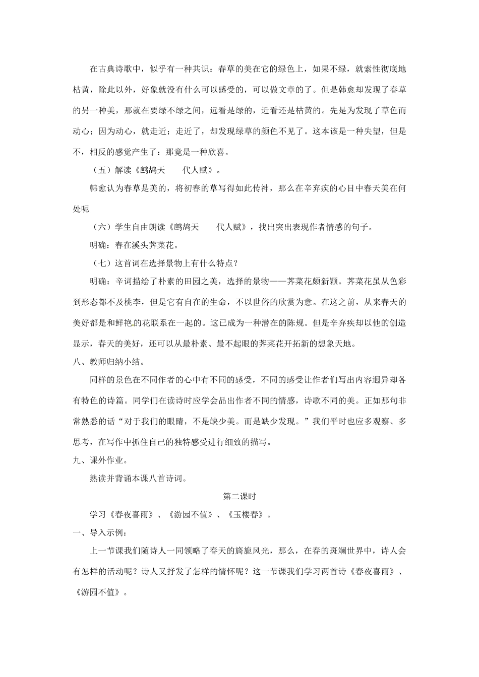 山东省枣庄市峄城区吴林街道中学七年级语文下册 6《比较 探究 诗词八首》教案 北师大版_第3页