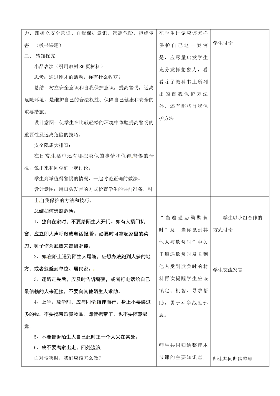 七年级政治下册 第11课 自我保护教案1 教科版_第2页