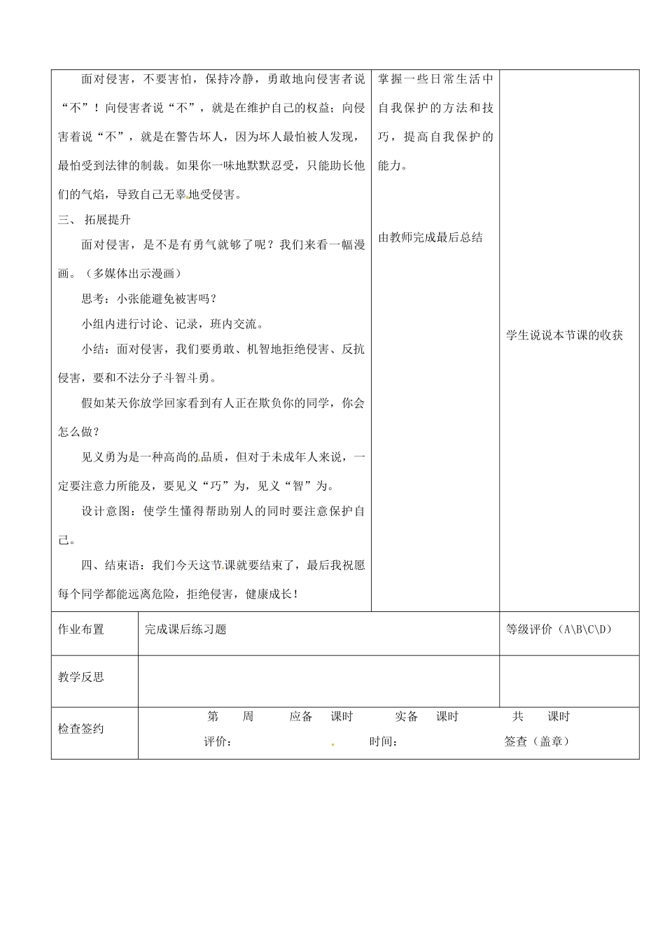 七年级政治下册 第11课 自我保护教案1 教科版_第3页