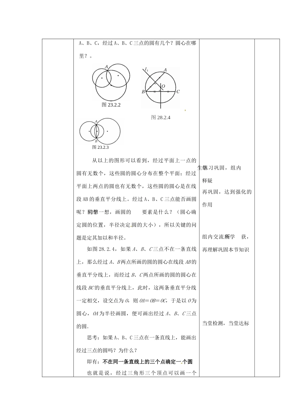 福建省泉州市九年级数学下册《28.2.1 点与圆的位置关系》教案 华东师大版_第3页