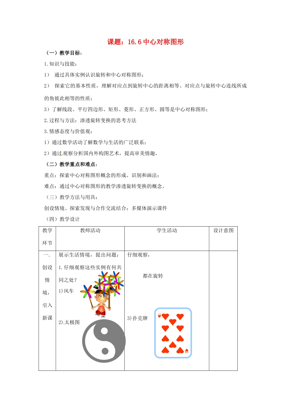八年级数学下册 16.6 中心对称图形（教案）北京课改版_第1页
