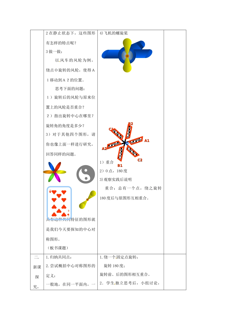 八年级数学下册 16.6 中心对称图形（教案）北京课改版_第2页