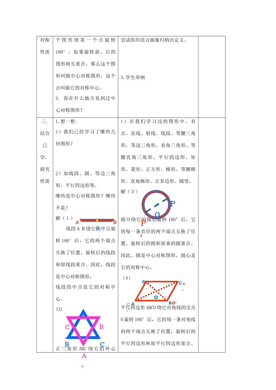 八年级数学下册 16.6 中心对称图形（教案）北京课改版_第3页