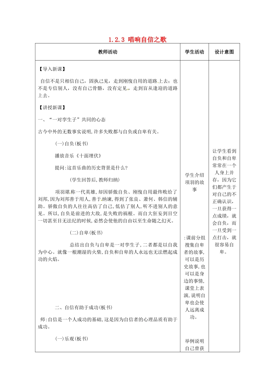 重庆市大坪中学七年级政治下册 1.2.3 唱响自信之歌教案 新人教版_第1页
