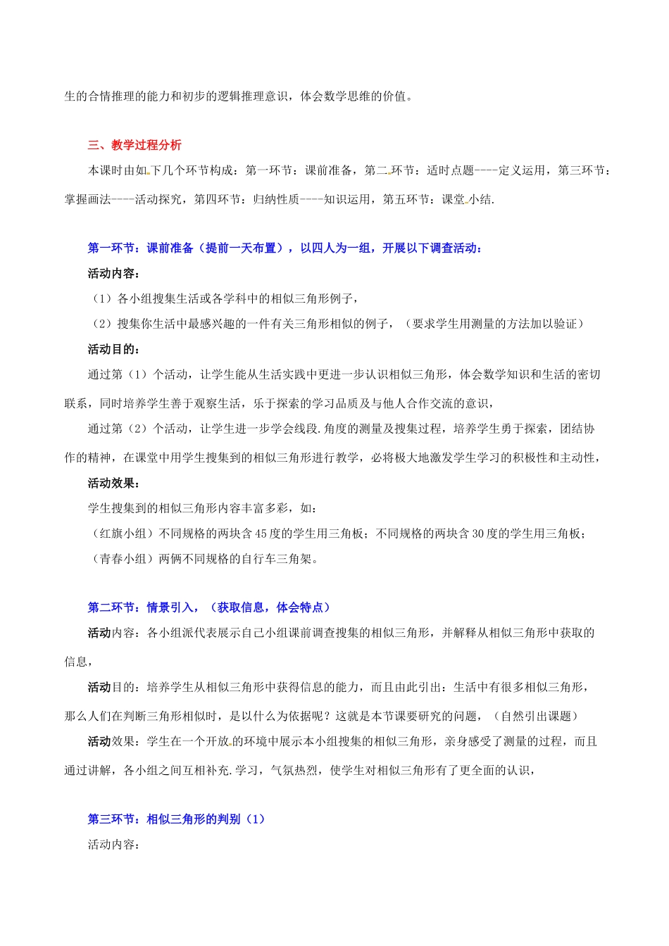 甘肃省张掖市临泽县第二中学八年级数学下册 4.6.1 相似三角形的条件（一）教案 北师大版_第2页