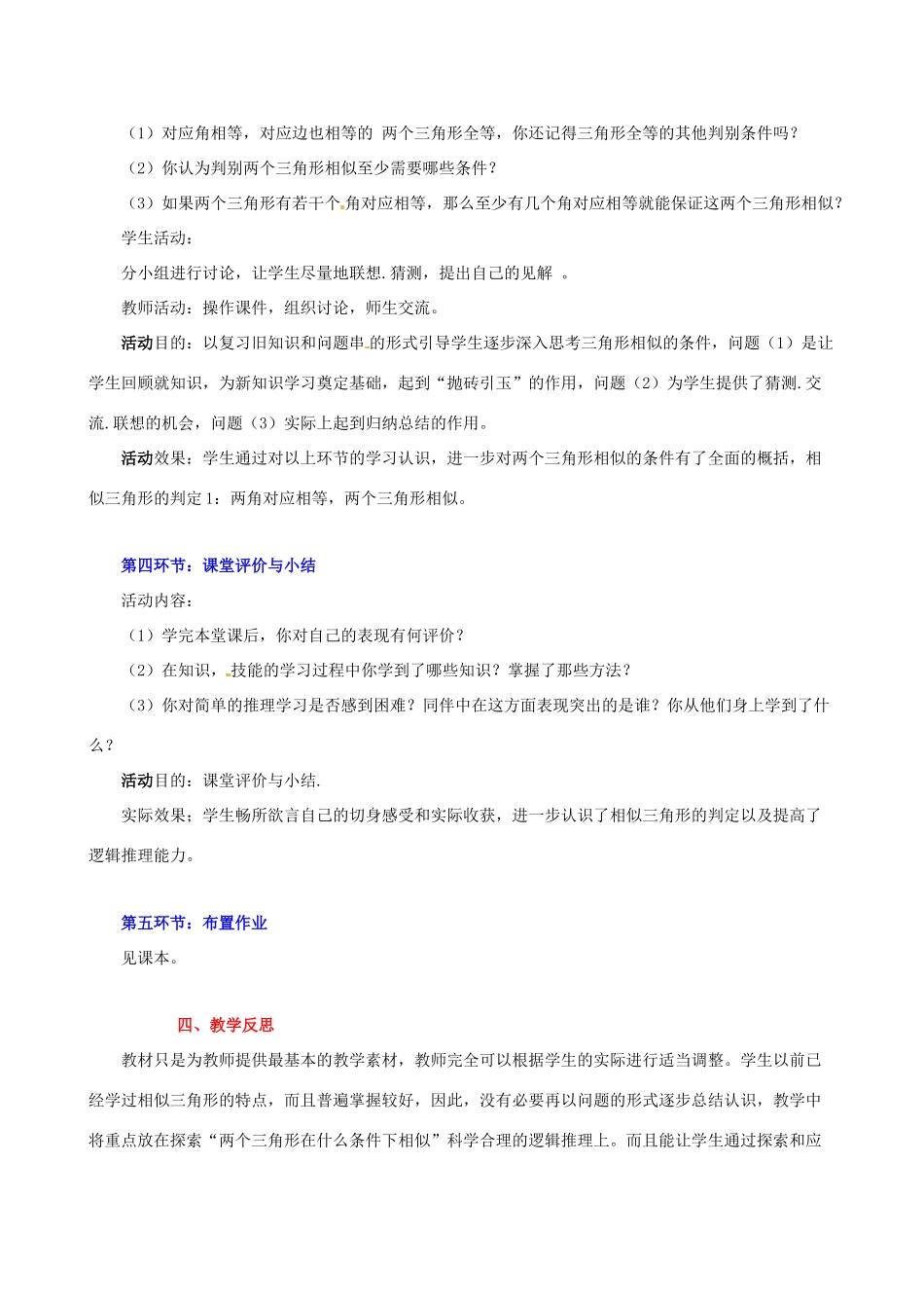 甘肃省张掖市临泽县第二中学八年级数学下册 4.6.1 相似三角形的条件（一）教案 北师大版_第3页