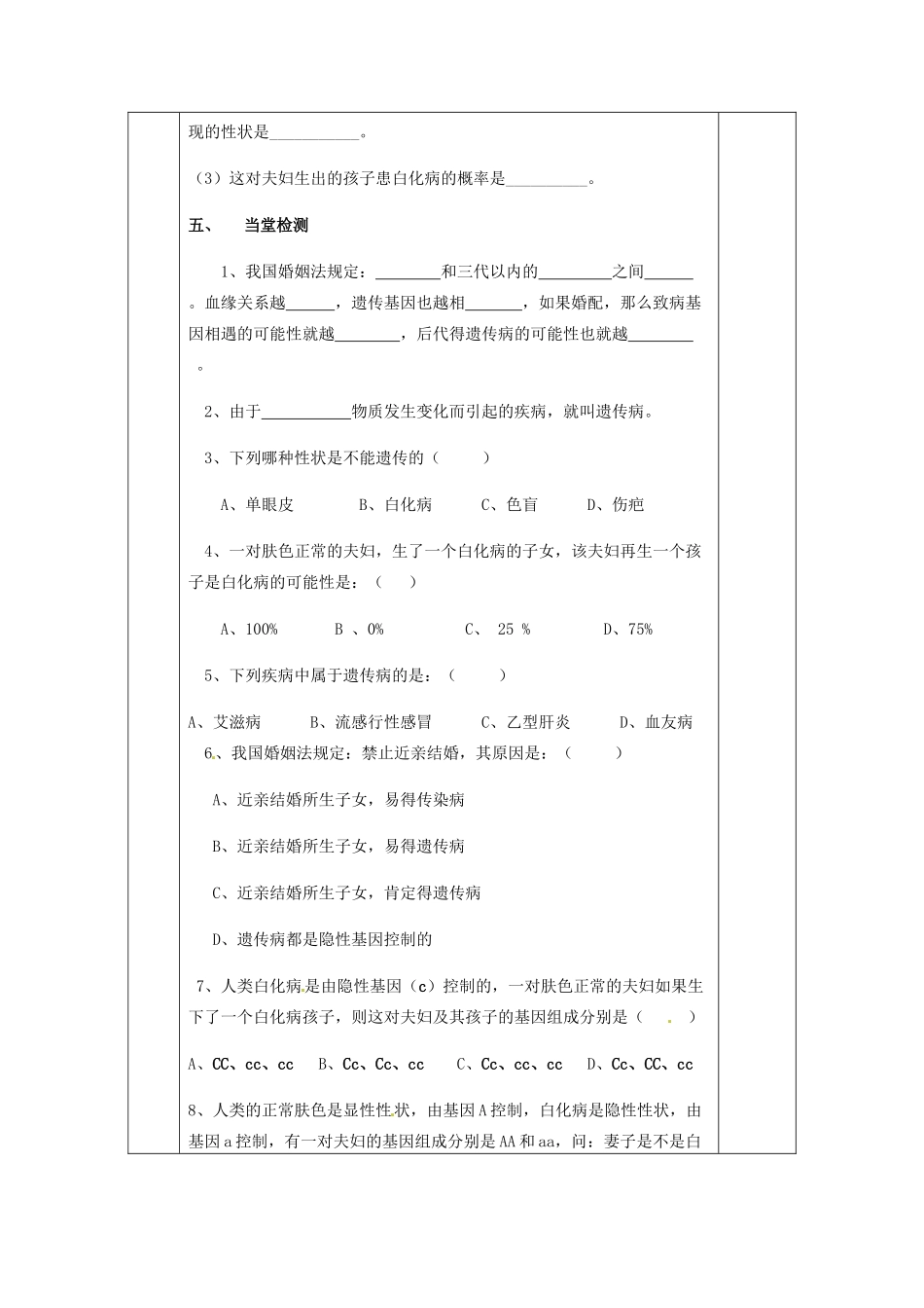 甘肃省庆阳市宁县第五中学八年级生物下册《第七单元 第二章 第三节 基因的显性和隐性》导学案2（无答案） 新人教版_第3页