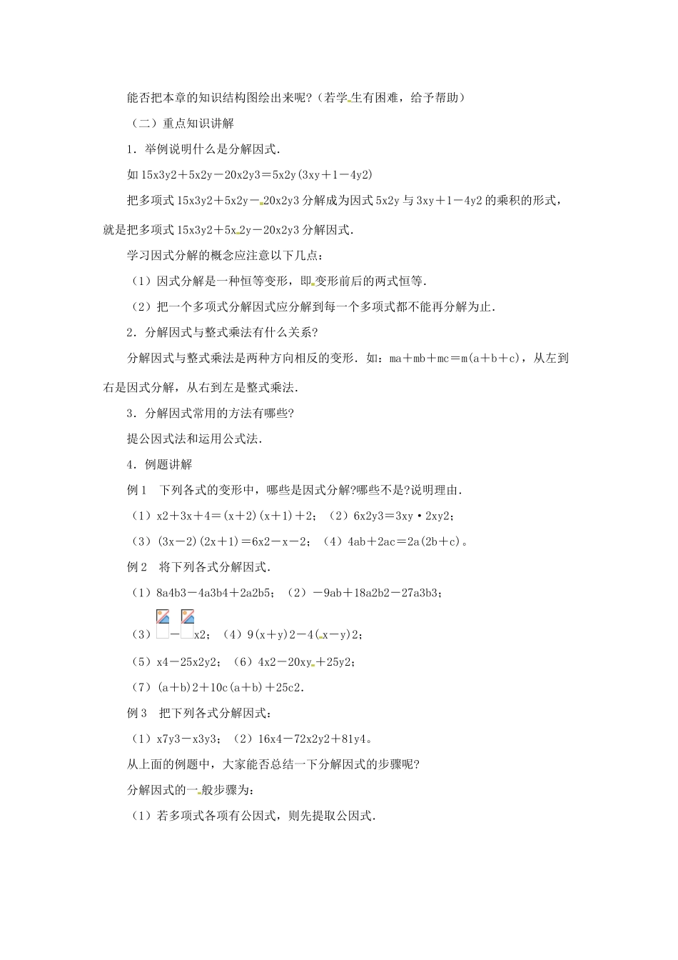 甘肃省张掖市临泽县第二中学八年级数学下册 2.4 回顾与思考教案 北师大版_第2页