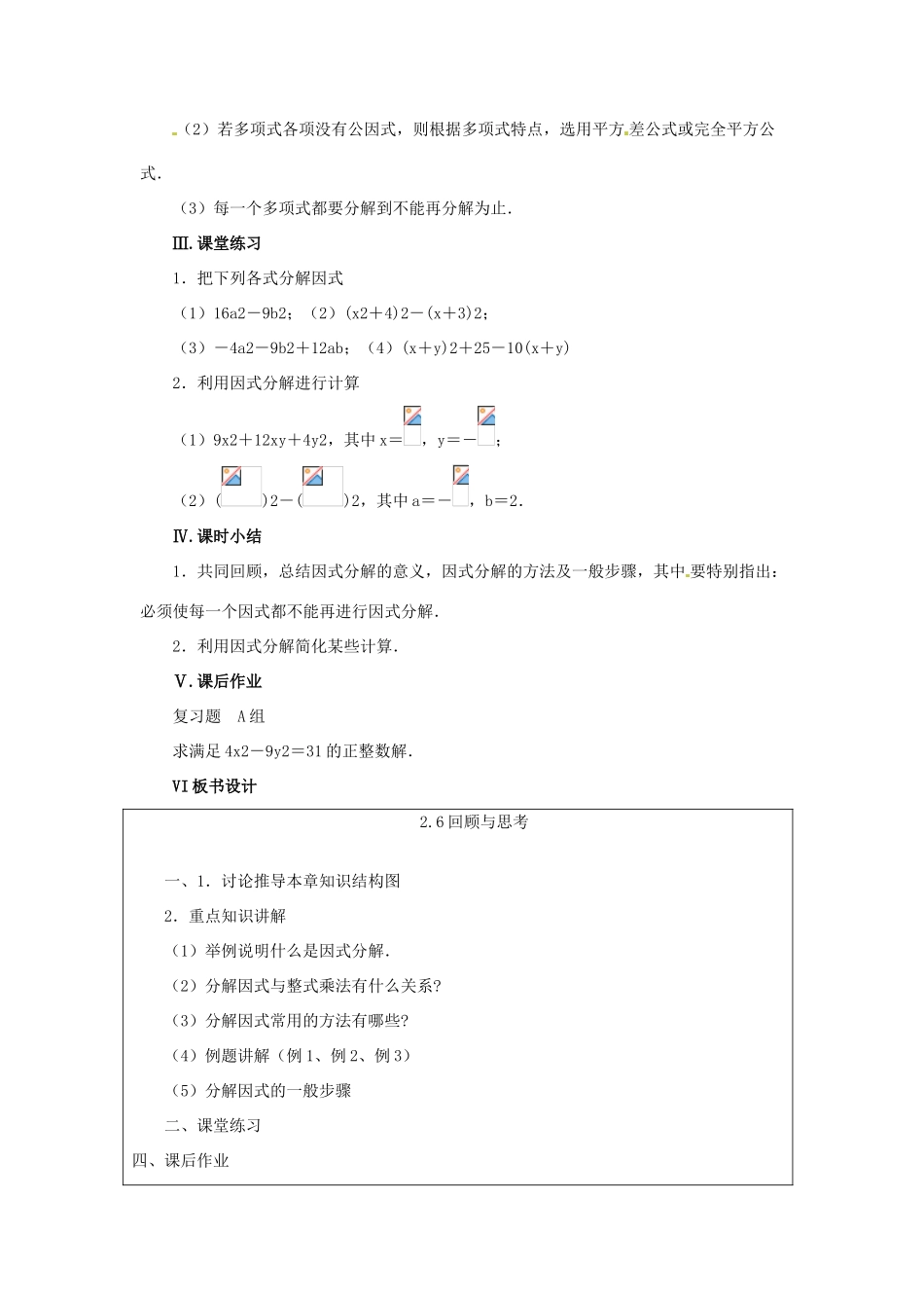 甘肃省张掖市临泽县第二中学八年级数学下册 2.4 回顾与思考教案 北师大版_第3页