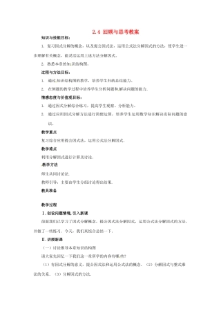 甘肃省张掖市临泽县第二中学八年级数学下册 2.4 回顾与思考教案 北师大版