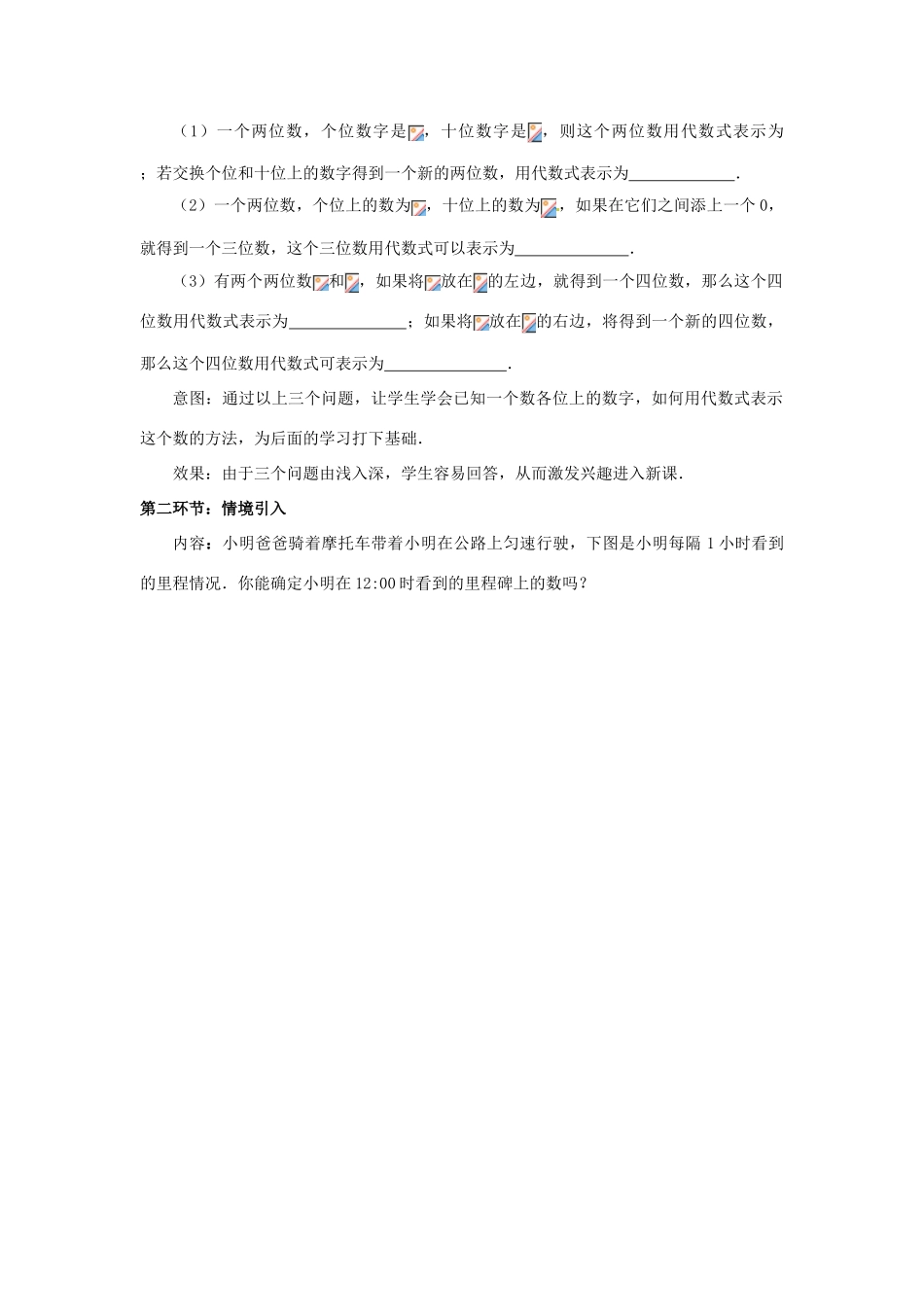 甘肃省张掖市临泽县第二中学八年级数学上册 7.4 里程碑上的数教学设计 （新版）北师大版_第2页