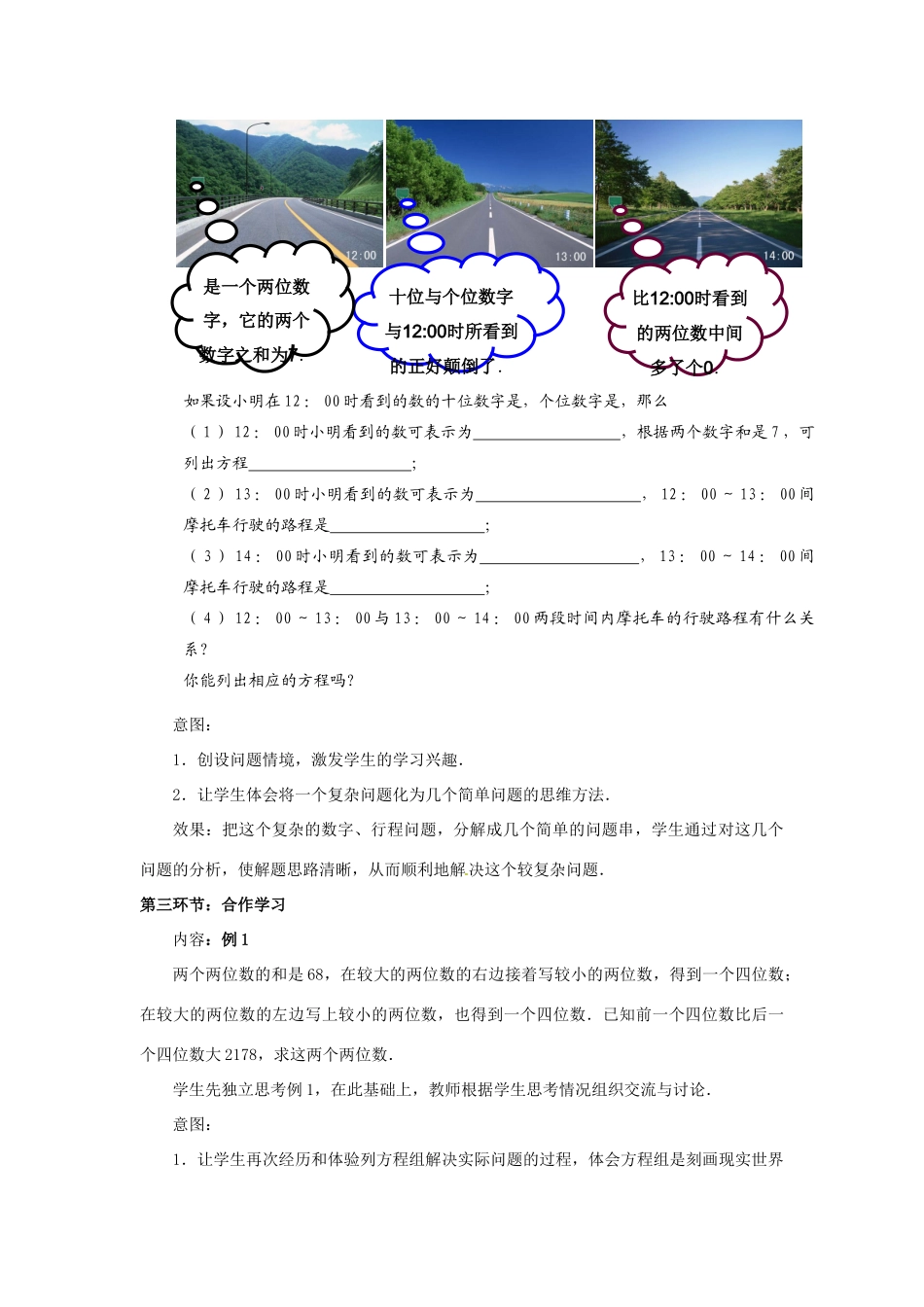 甘肃省张掖市临泽县第二中学八年级数学上册 7.4 里程碑上的数教学设计 （新版）北师大版_第3页