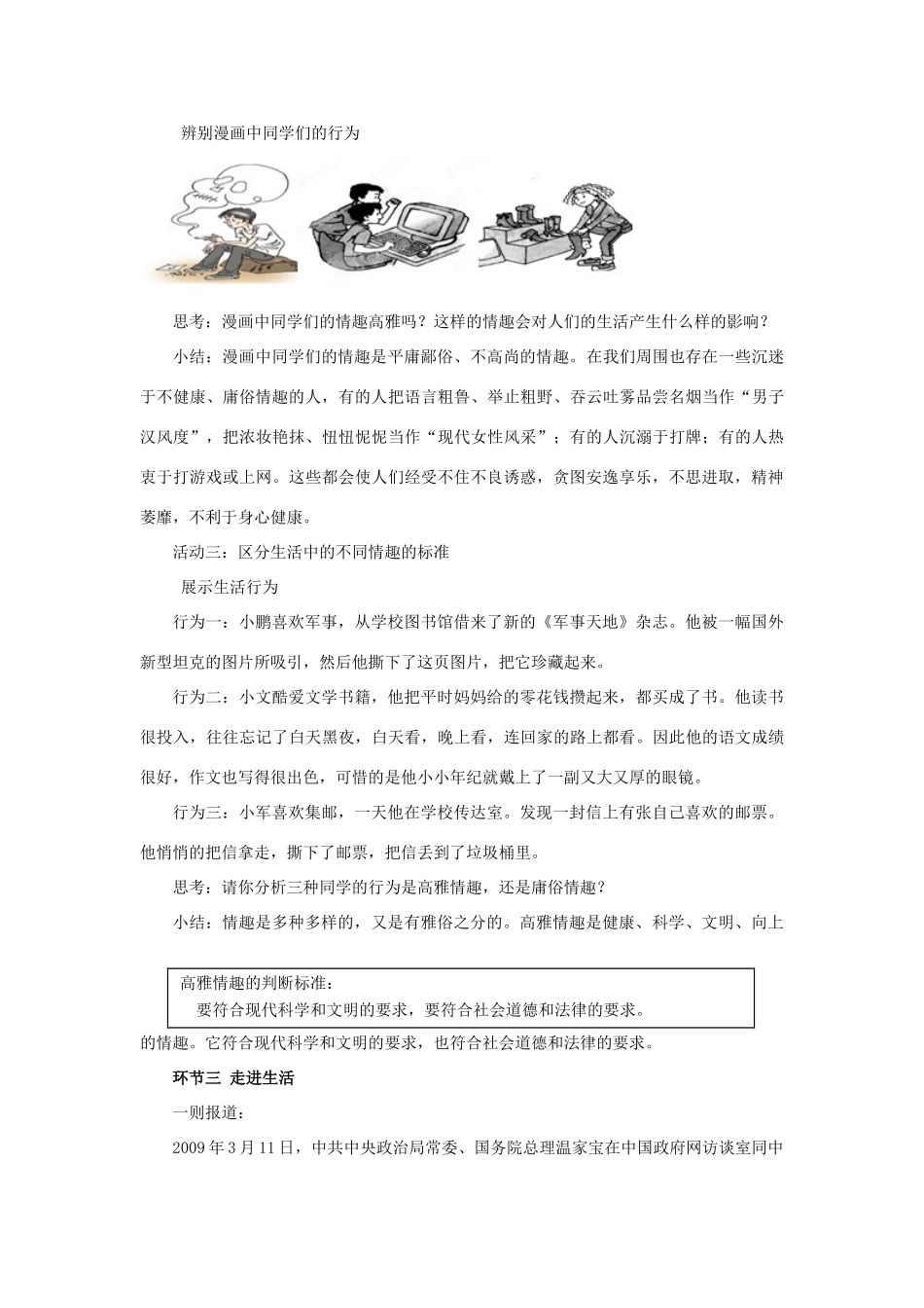 山东省枣庄市峄城区吴林街道中学七年级政治下册 第六单元 第14课第一框《生活处处有情趣》教案 鲁教版_第3页