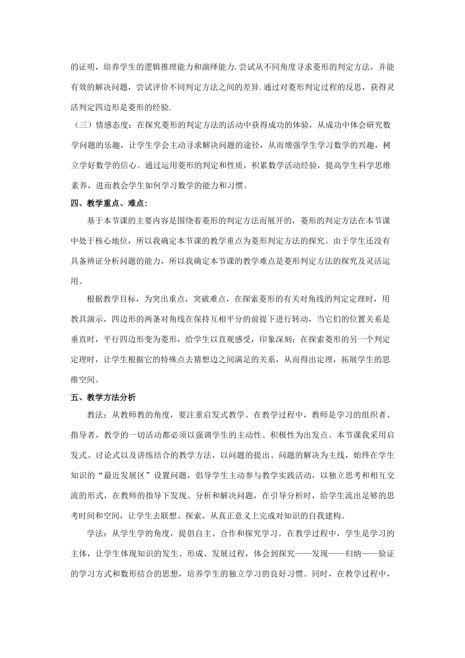 八年级数学下册 19.2.2 菱形的判定说课稿 （新版）华东师大版-（新版）华东师大版初中八年级下册数学教案_第2页