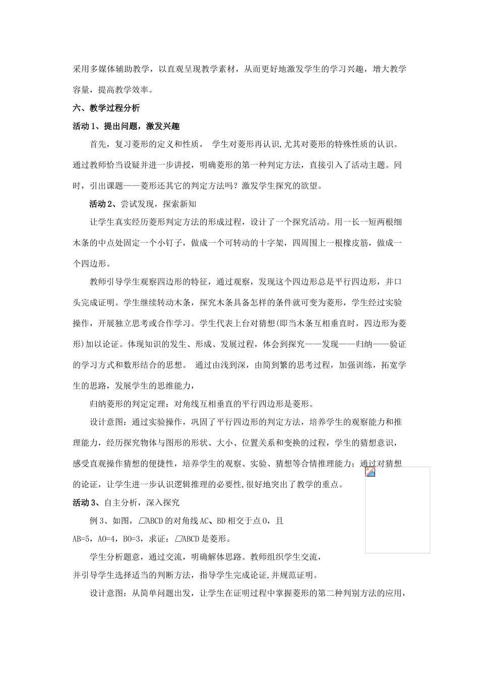 八年级数学下册 19.2.2 菱形的判定说课稿 （新版）华东师大版-（新版）华东师大版初中八年级下册数学教案_第3页