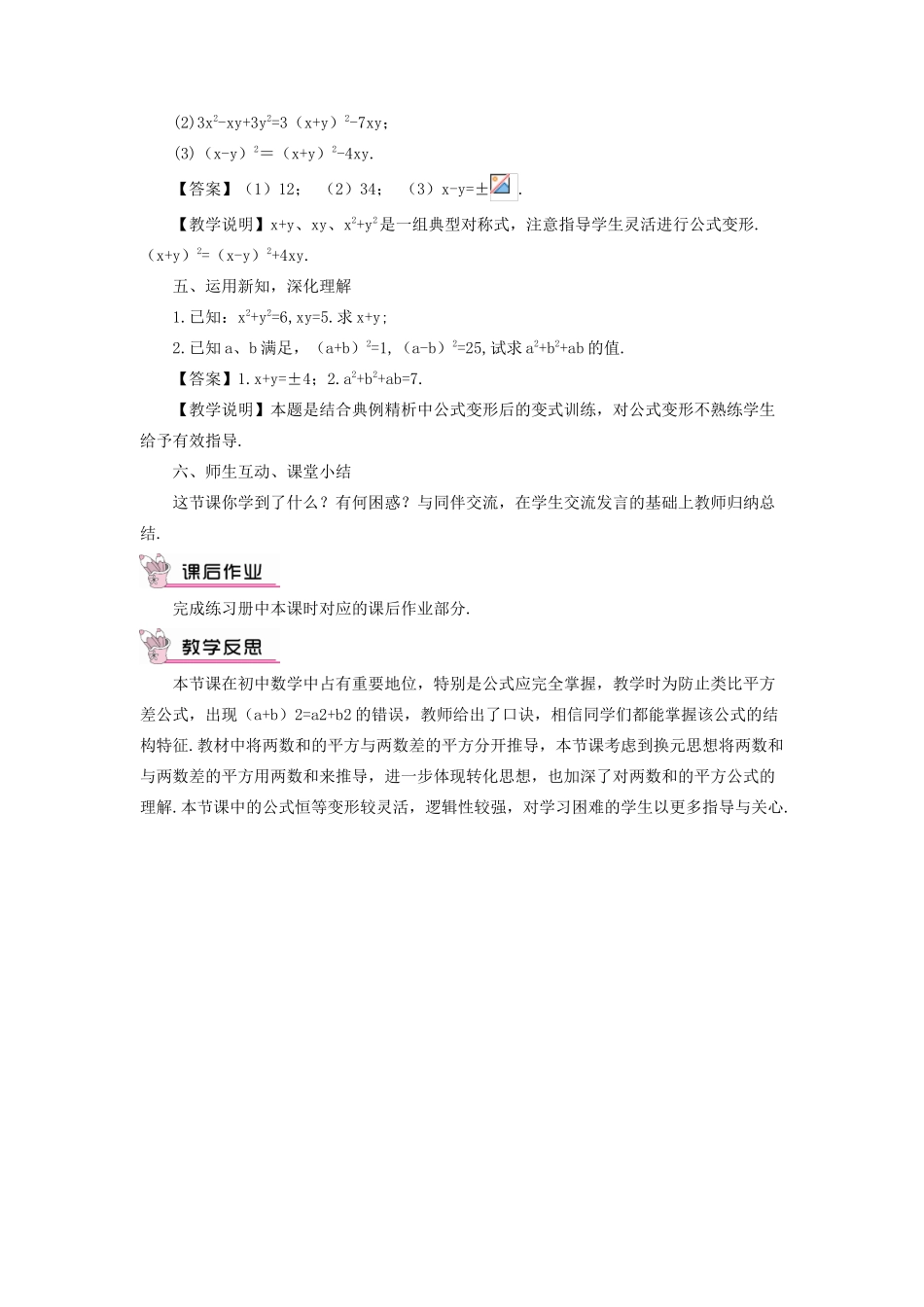 八年级数学上册 第12章 整式的乘除12.3乘法公式 2两数和（差）的平方教案 （新版）华东师大版-（新版）华东师大版初中八年级上册数学教案_第2页