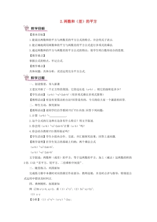 八年级数学上册 第12章 整式的乘除12.3乘法公式 2两数和（差）的平方教案 （新版）华东师大版-（新版）华东师大版初中八年级上册数学教案