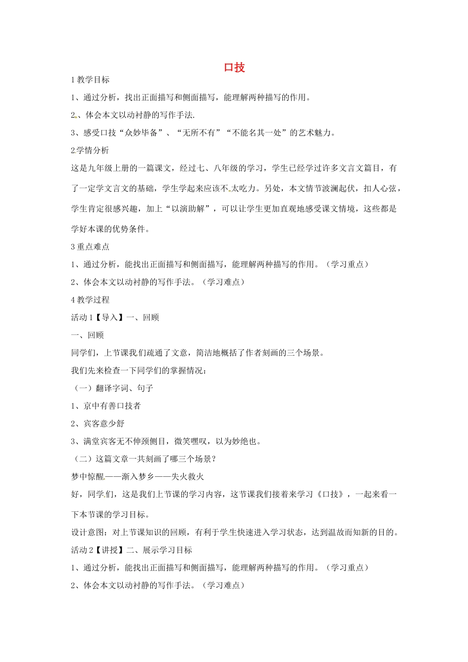 （秋季版）七年级语文下册 第六单元 24《口技》教案3 语文版-语文版初中七年级下册语文教案_第1页
